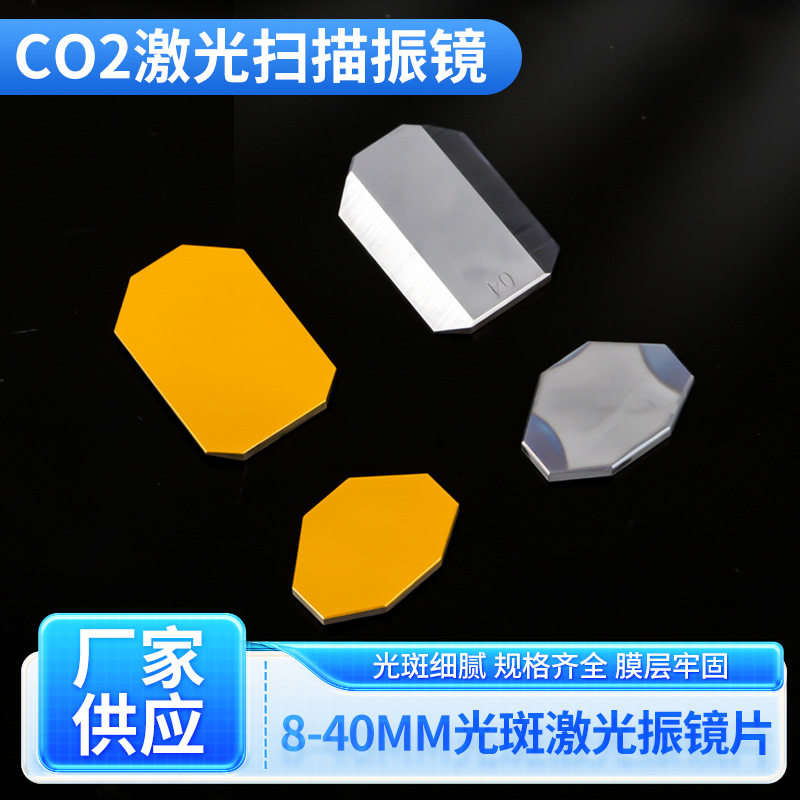 Co2 Laser Mirror - Płaskie lustro optyczne, szkło optyczne, laser